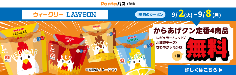 ローソン行くなら、Pontaパス♪　別ウィンドウで開きます