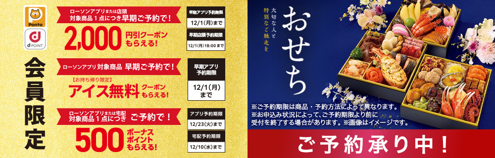 ローソンのおせち