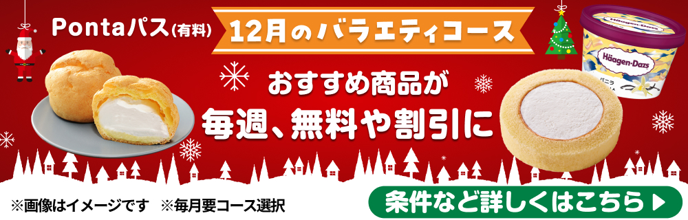 ローソン行くなら、Pontaパス♪　別ウィンドウで開きます