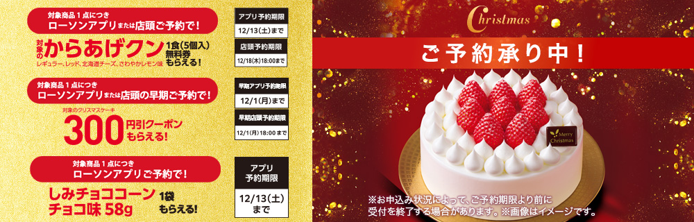 ローソンのクリスマス