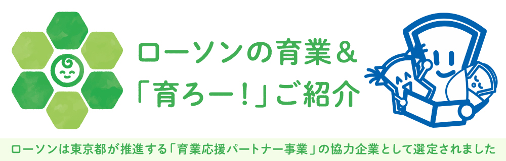 11月19日(いい育児の日)に考える「育ろー!」-育業応援の取り組み編