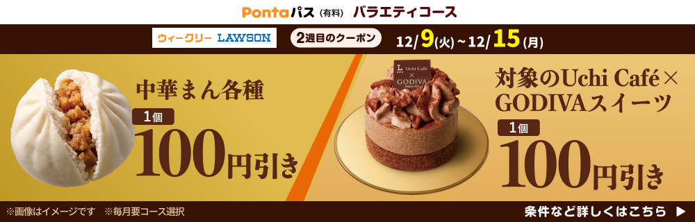 ローソン行くなら、Pontaパス♪ 別ウィンドウで開きます