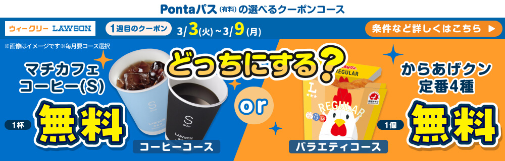 コーヒー飲むならPontaパスがおトク! 別ウィンドウで開きます