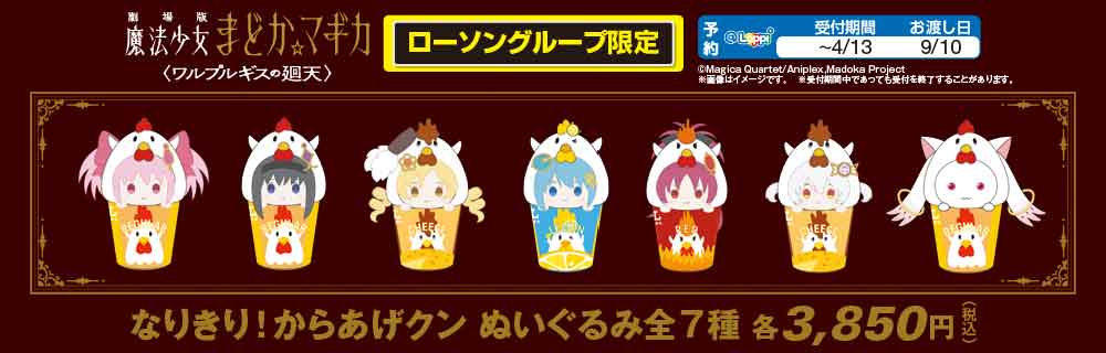 魔法少女まどか☆マギカオリジナルグッズ