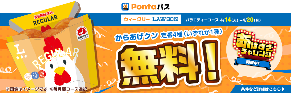 あげすぎチャレンジ!クーポン増量中! 別ウィンドウで開きます