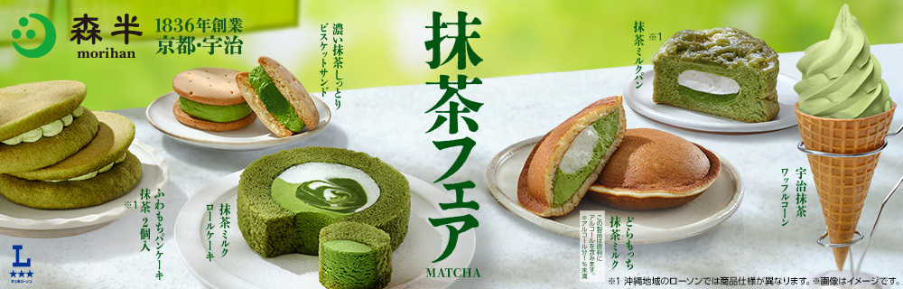 抹茶フェア開催！抹茶を使った商品が続々登場