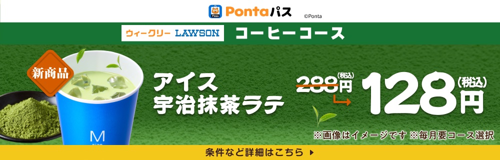 Pontaパスで、おトクにマチカフェドリンクを♪　別ウィンドウで開きます