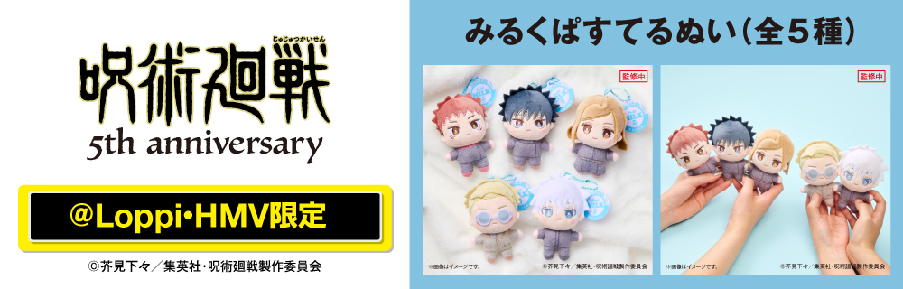 呪術廻戦 ローソンキャンペーン オリジナルグッズ