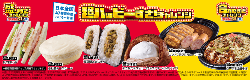 超ハッピーすぎ!チャレンジ