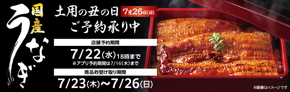 土用の丑の日 うなぎ｜ローソン