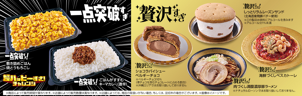 一点突破すぎ・贅沢すぎチャレンジスタート!