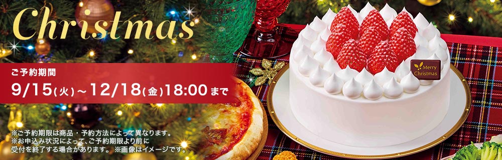 ローソンのクリスマス　ご予約承り中！