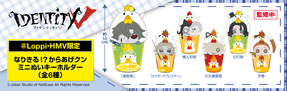 IdentityV 第五人格 オリジナルグッズ