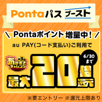 ローソンだけでも毎月合計600円以上おトクになるクーポン・ポイント　Pontaパス 別ウィンドウで開きます