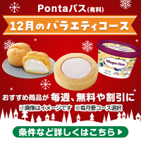 ローソン行くなら、Pontaパス♪　 別ウィンドウで開きます