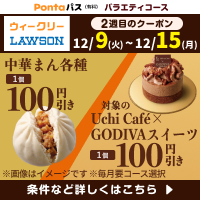 ローソン行くなら、Pontaパス♪ 別ウィンドウで開きます