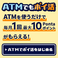 ローソン銀行ATMで入出金してポイ活! 別ウィンドウで開きます