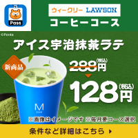 Pontaパスで、おトクにマチカフェドリンクを♪　別ウィンドウで開きます