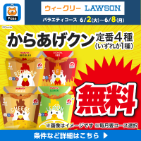 Pontaパスで、からあげクンもらえる！　別ウィンドウで開きます