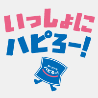 いっしょにハピろー！