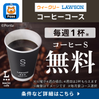 毎週コーヒーＳ無料！　別ウィンドウで開きます