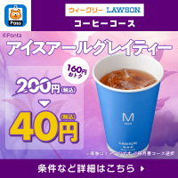 PontaパスでPontaパスならおトクにマチカフェ飲めちゃう♪　別ウィンドウで開きます