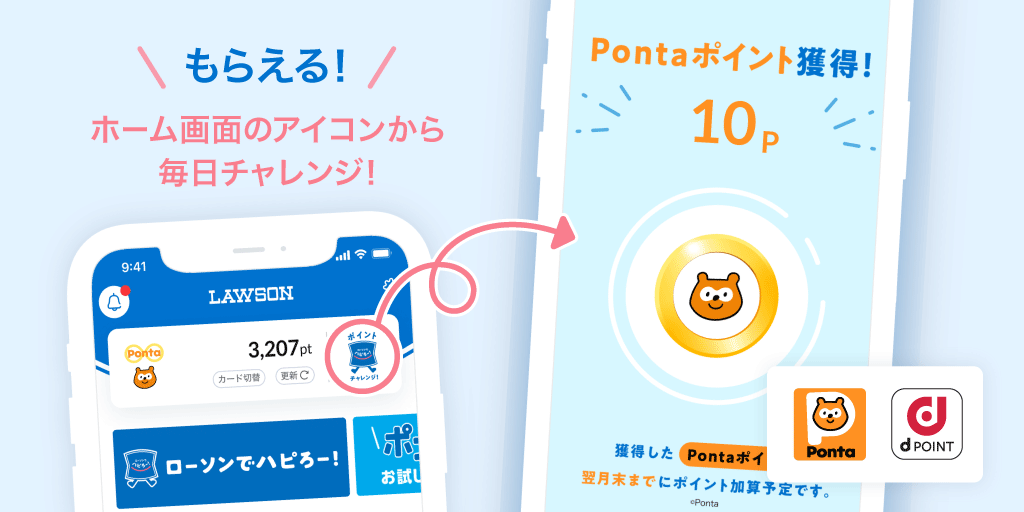 もらえる！ホーム画面のアイコンから毎日チャレンジ！