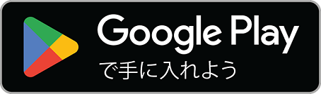 Google Playで開く