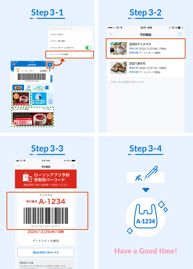 ■Step3：店頭で受取
