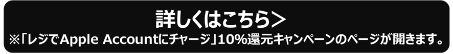 Apple Gift Card(コード) 10％還元キャンペーン