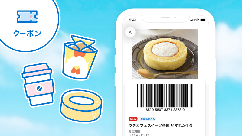 クーポン