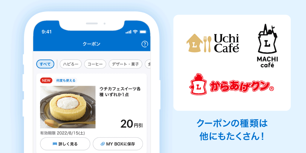 クーポン
