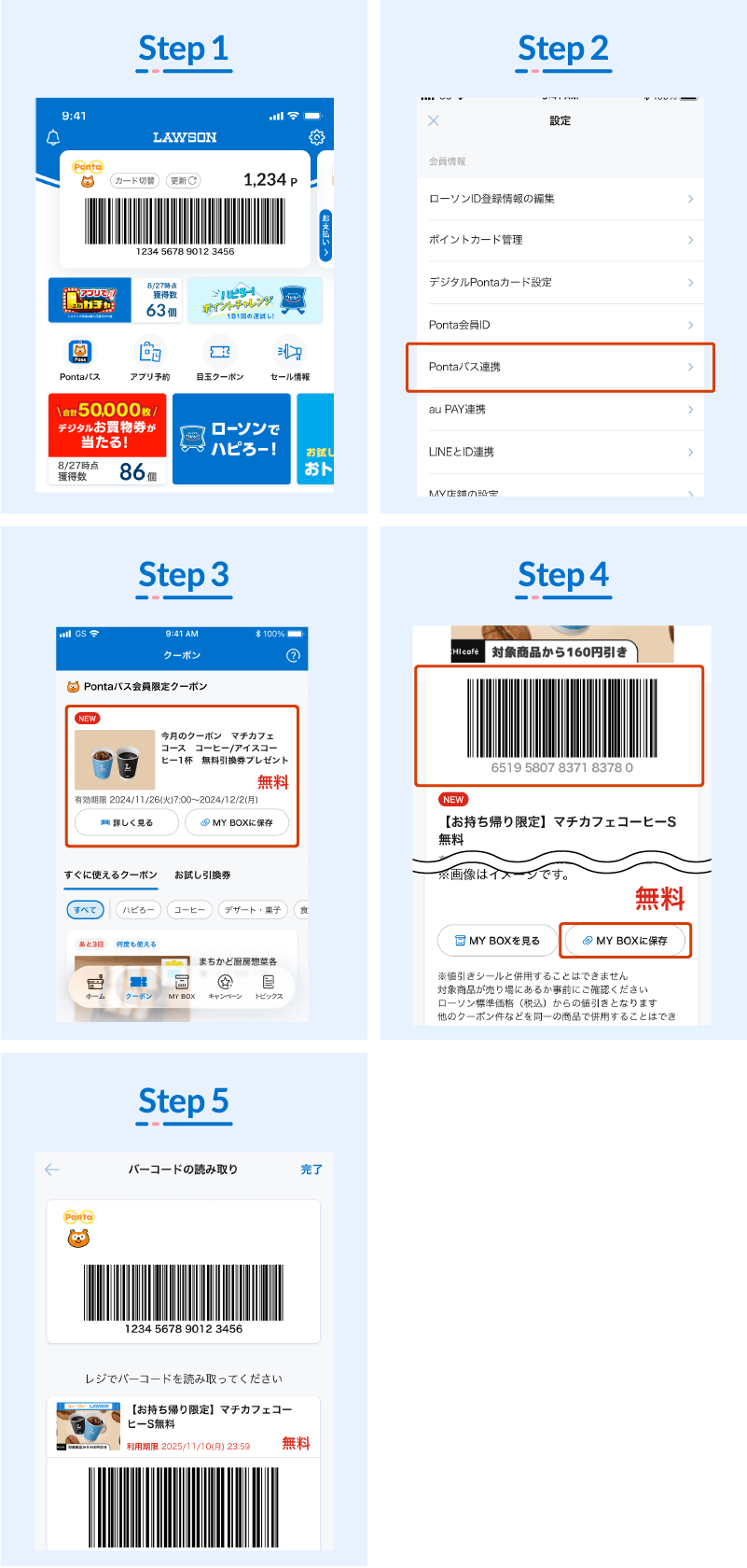 Pontaパス連携方法