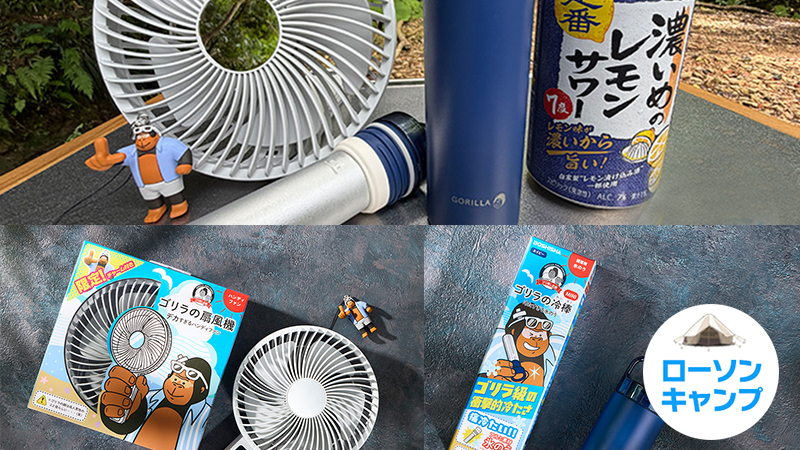 まだまだ暑い季節。ローソンで買える暑さ対策を種してみよう