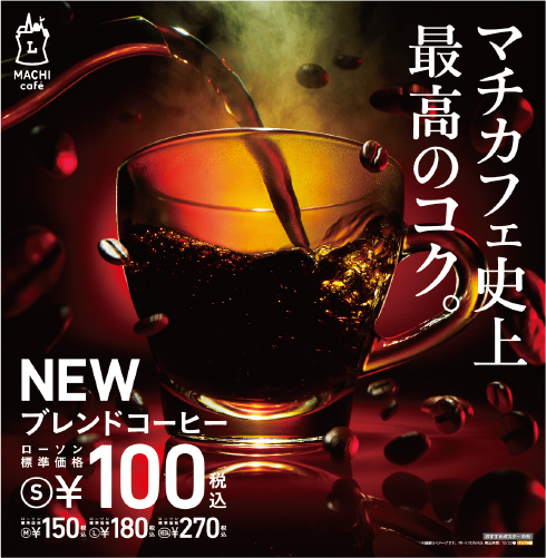 ブレンドコーヒー「コク」発売スタート