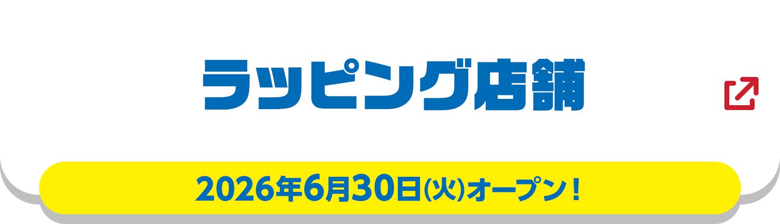 ラッピング店舗