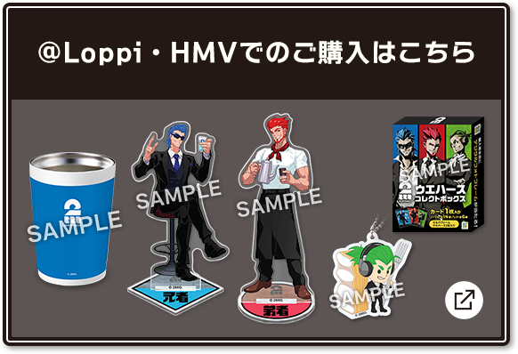 @Loppi・HMVでのご購入はこちら