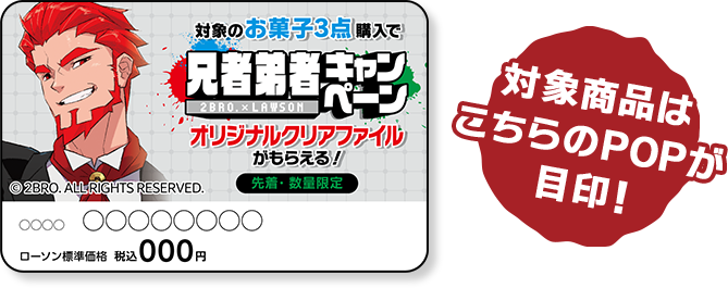 対象商品はこちらのPOPが目印！