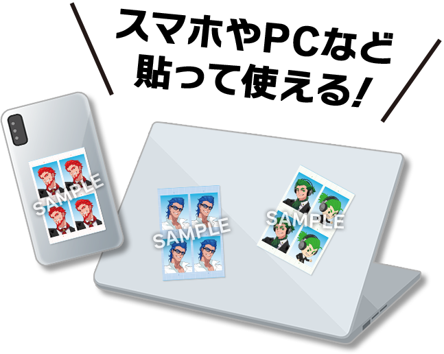 スマホやPCなど貼って使える！