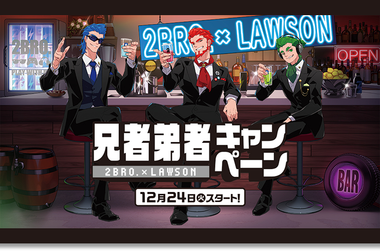 「兄者弟者」キャンペーン
