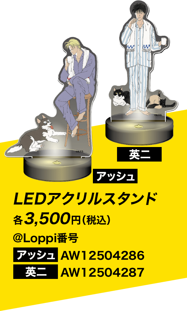 LEDアクリルスタンド 各3,500円（税込）