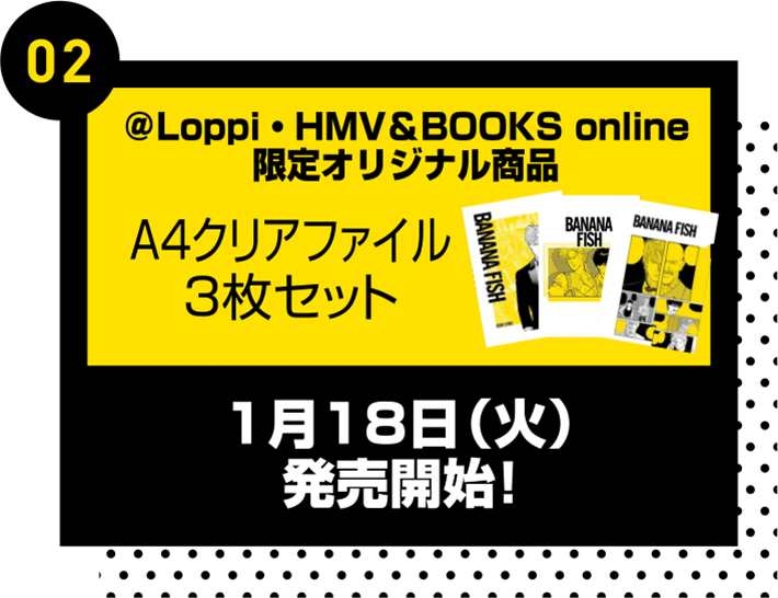 @Loppi・HMV&BOOKS online限定オリジナル商品 A4クリアファイル3枚セット　1月18日(火)販売開始！