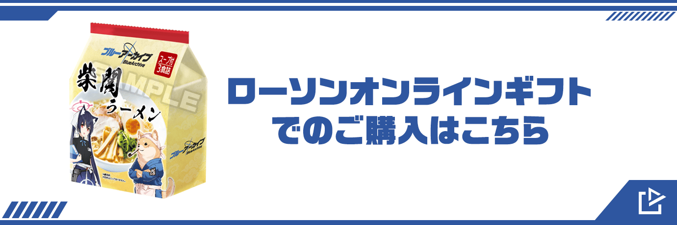 ローソンオンラインギフトでのご購入はこちら