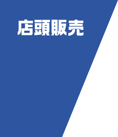 販売期間