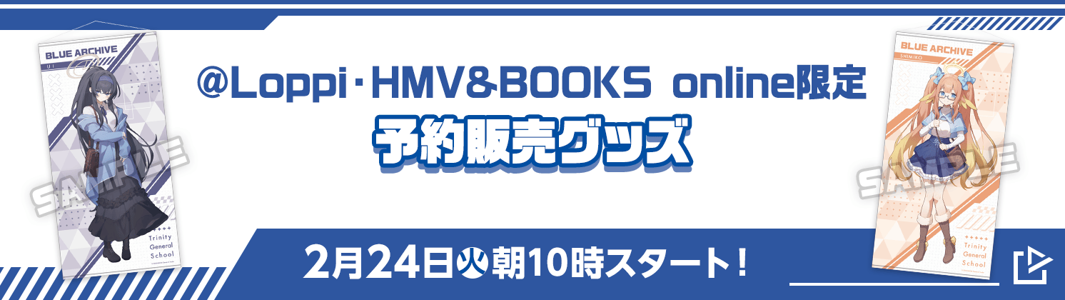 予約販売グッズ