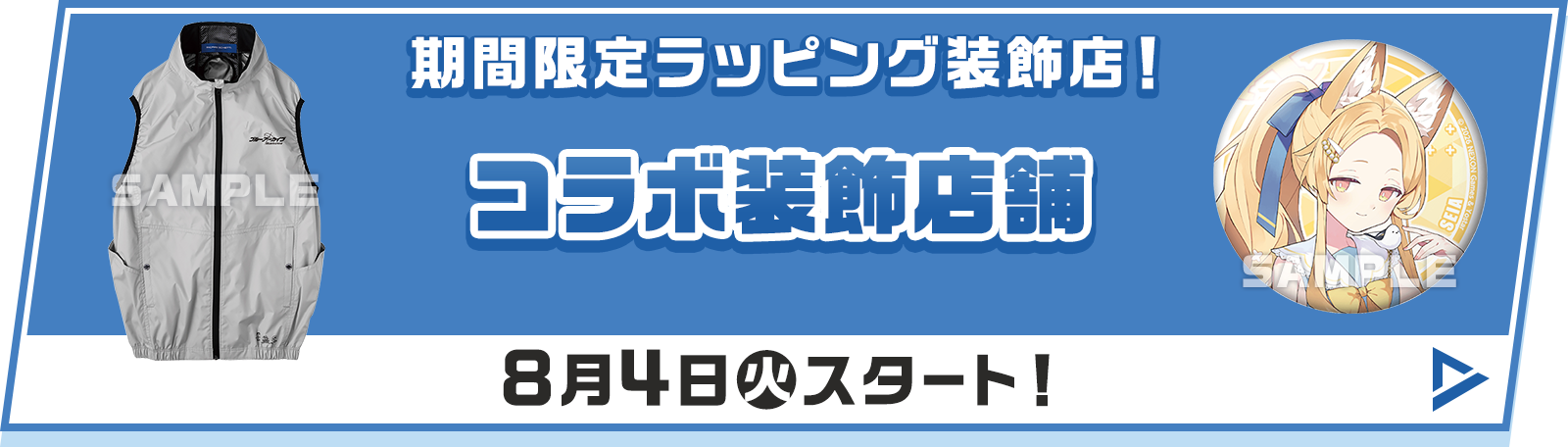 期間限定ラッピング装飾店！コラボ装飾店舗