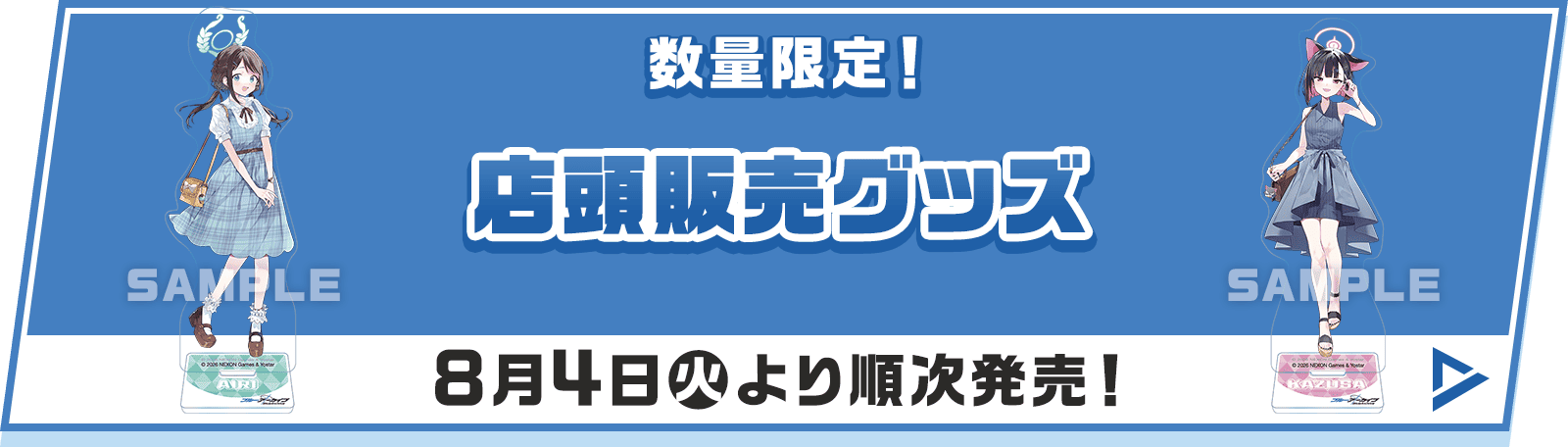 数量限定！店頭販売グッズ