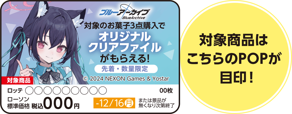 対象商品はこちらのPOPが目印！