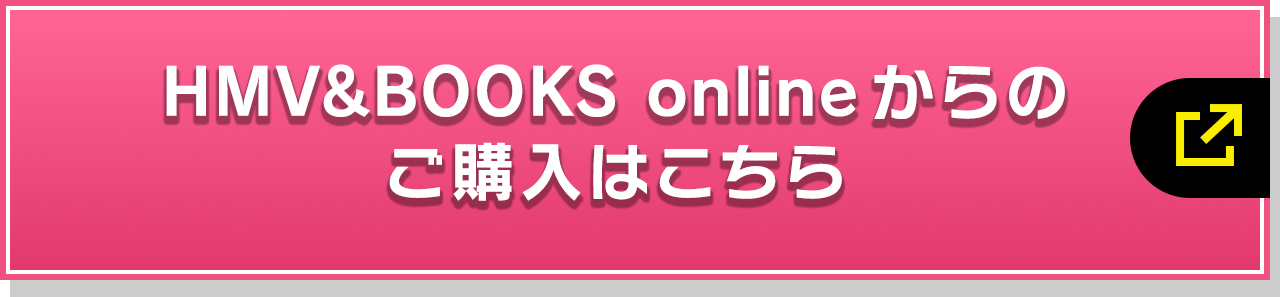 HMV&BOOKS onlineからのご購入はこちら