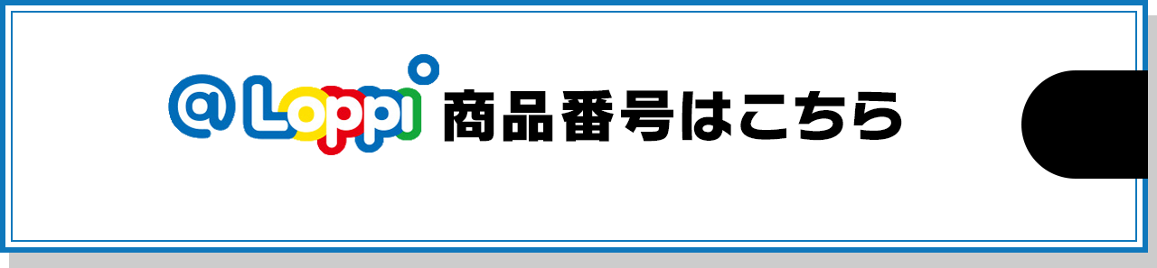 @Loppiからのご購入はこちら